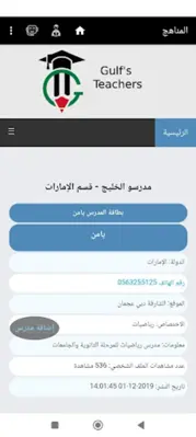 المناهج android App screenshot 9