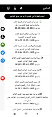 المناهج android App screenshot 10