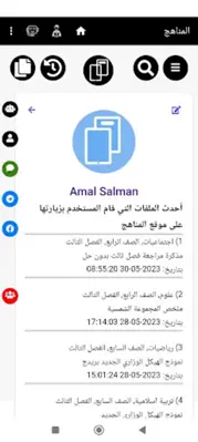 المناهج android App screenshot 11