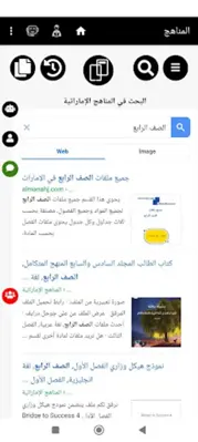 المناهج android App screenshot 12