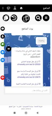 المناهج android App screenshot 14