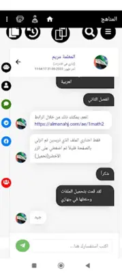 المناهج android App screenshot 15