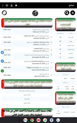 المناهج android App screenshot 1