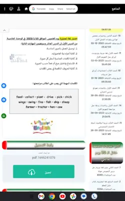 المناهج android App screenshot 2