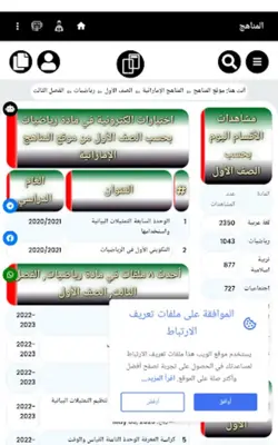 المناهج android App screenshot 3