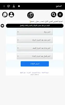 المناهج android App screenshot 4