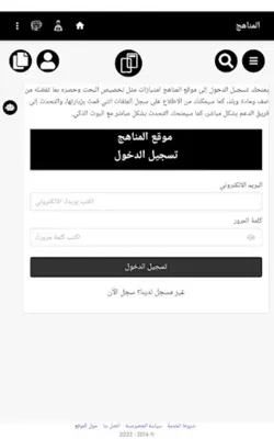 المناهج android App screenshot 5