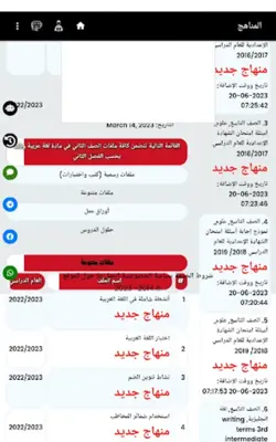 المناهج android App screenshot 7